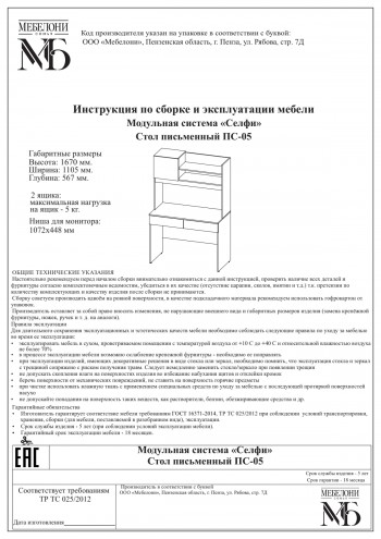 Стол письменный ПС-05 Селфи крафт/белый в Удачном - udachnyj.mebel54.com | фото